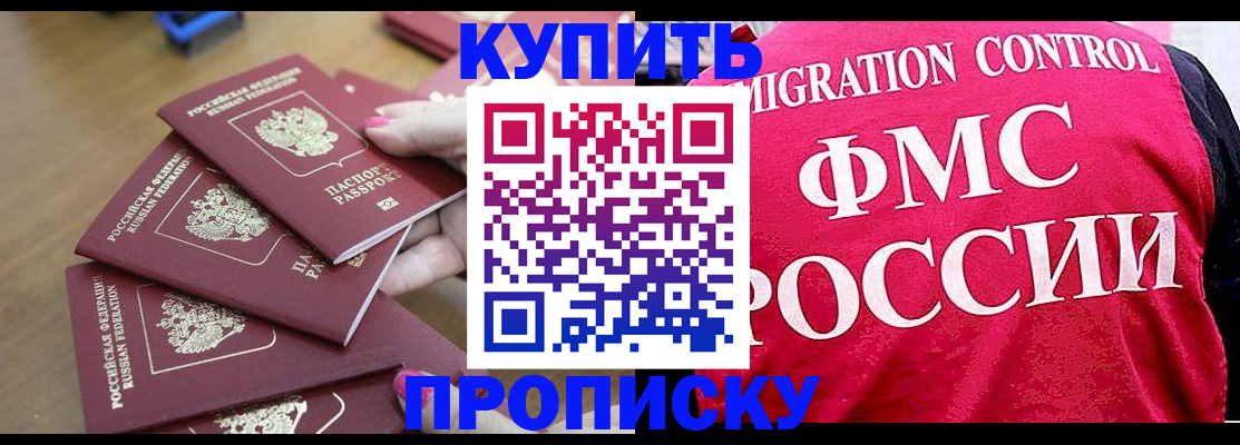 прописка регистрация в Абазе