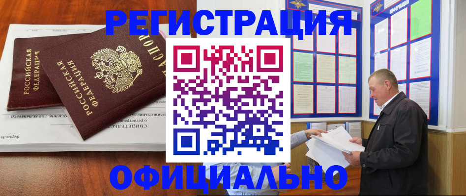 прописка штамп в Абазе