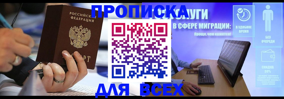 временная регистрация поиск в Абазе