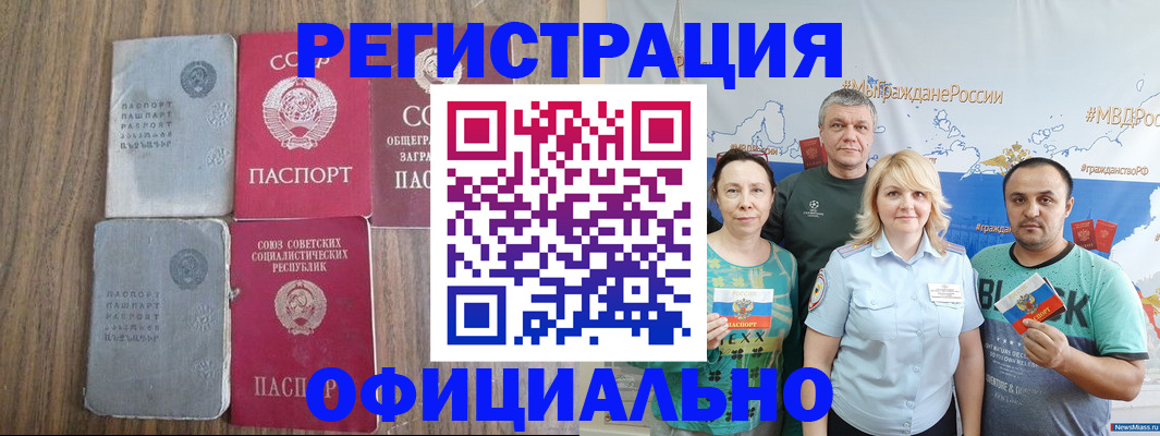 прописка законно в Абазе