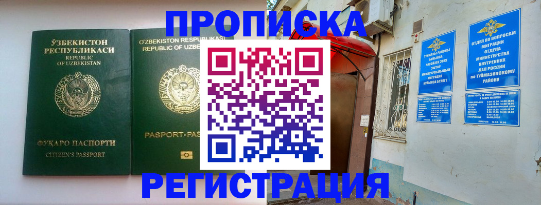 где прописаться в Абазе