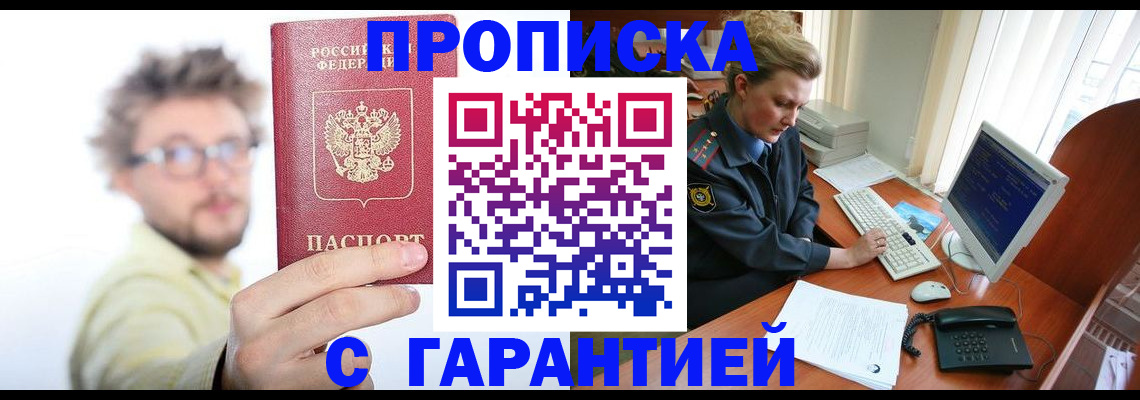 прописка для военкомата в Абазе