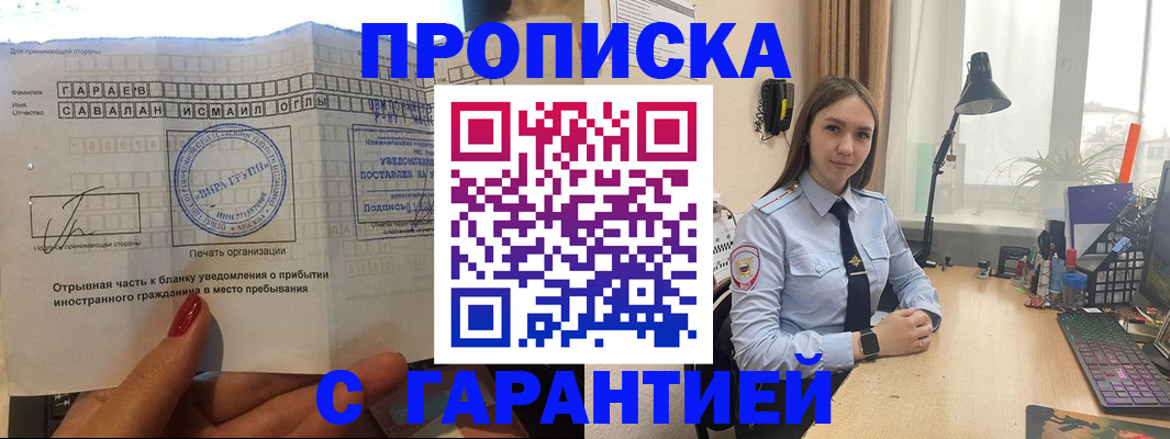 прописка для работы в Абазе